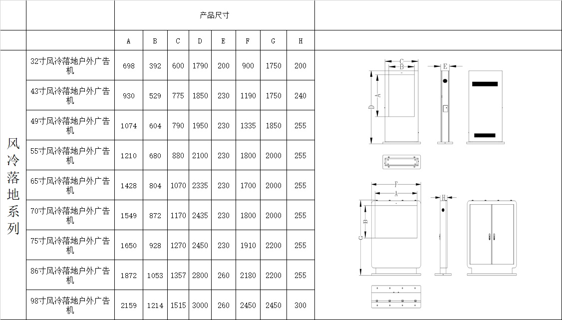 立式户外广告机风冷款尺寸图.jpg